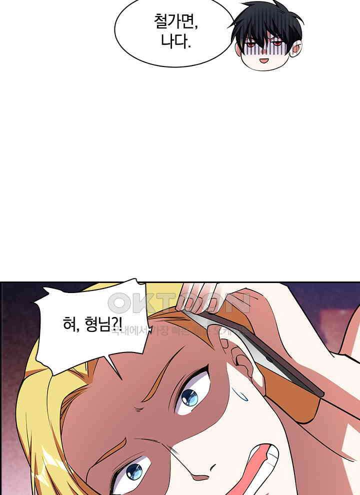만렙 무사의 피앙세 63화 14