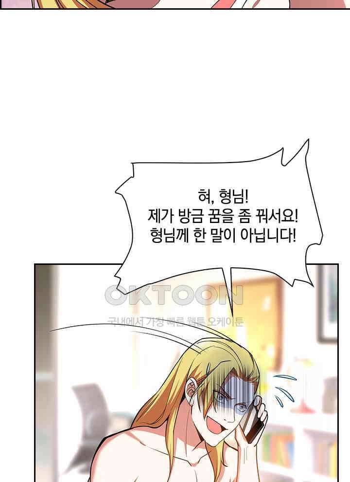 만렙 무사의 피앙세 63화 15
