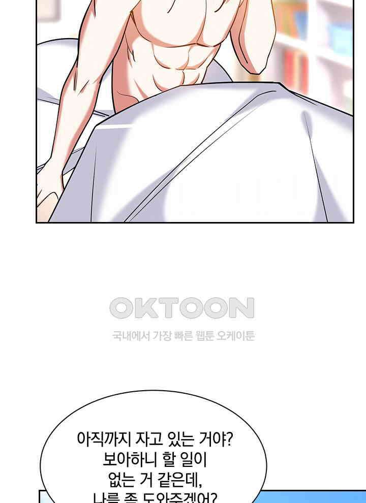 만렙 무사의 피앙세 63화 16