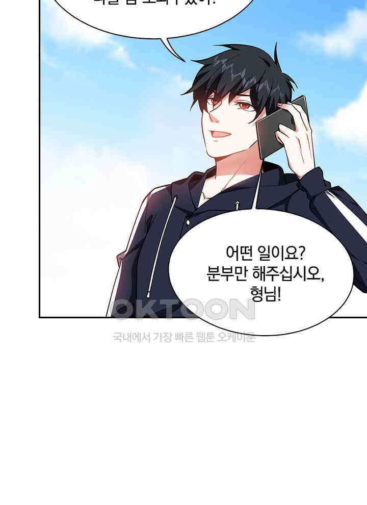 만렙 무사의 피앙세 63화 17