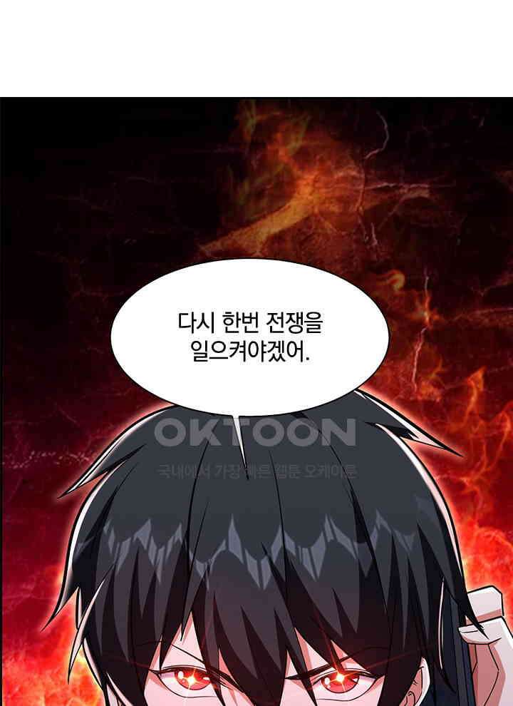 만렙 무사의 피앙세 63화 18