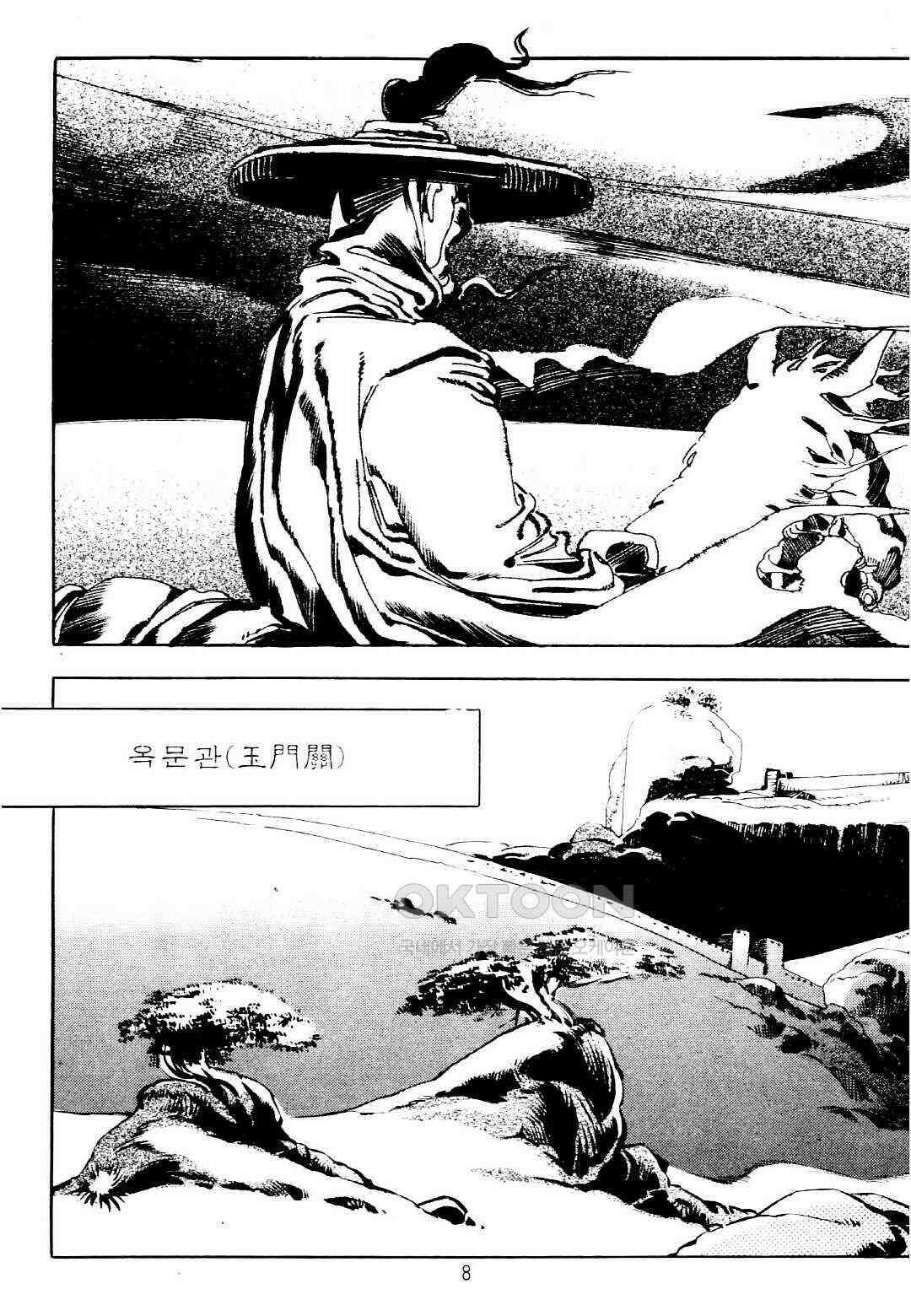야설록 위기일발 컬렉션 지하무림 1화 5