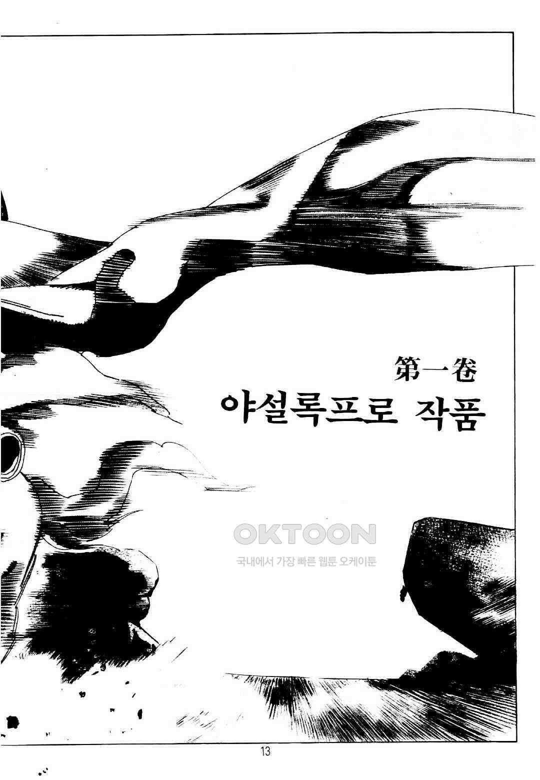 야설록 위기일발 컬렉션 지하무림 1화 10
