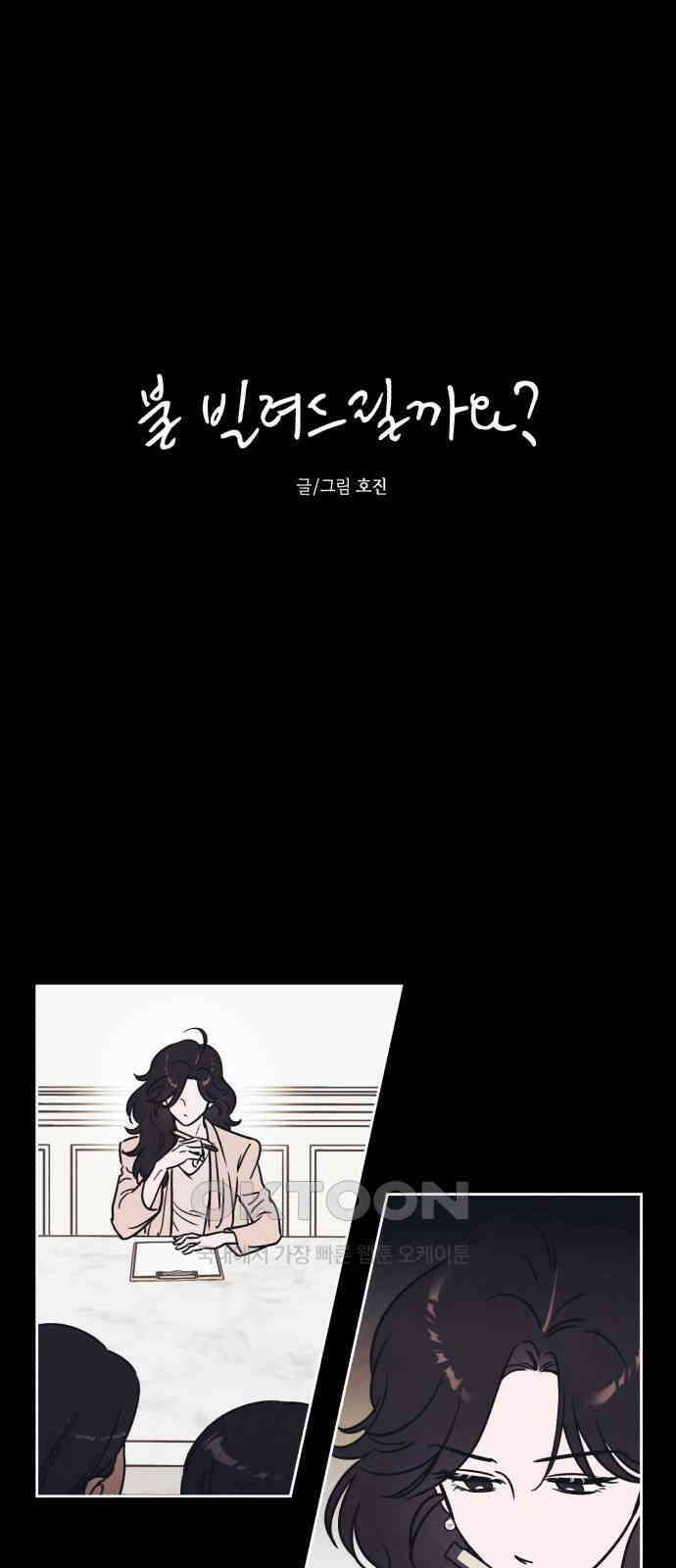 불 빌려드릴까요? 15화 2