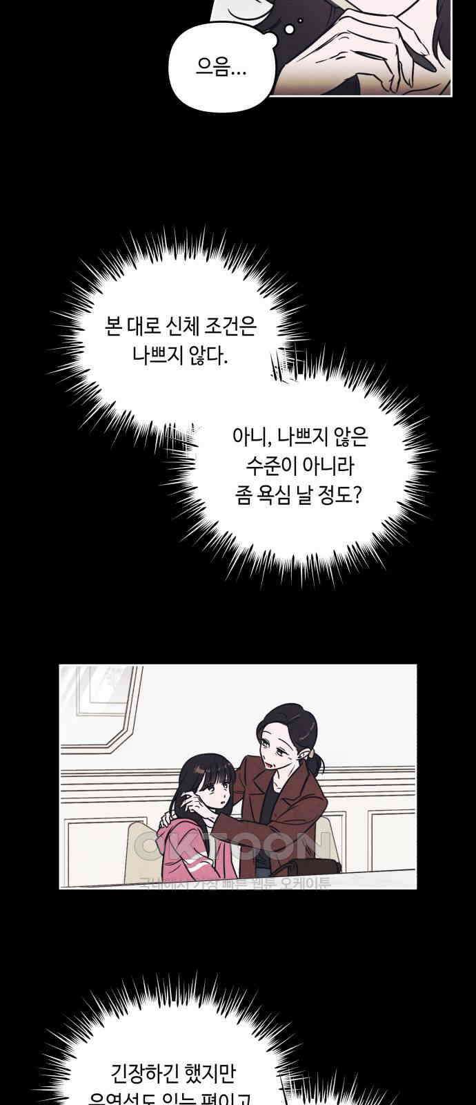 불 빌려드릴까요? 15화 3