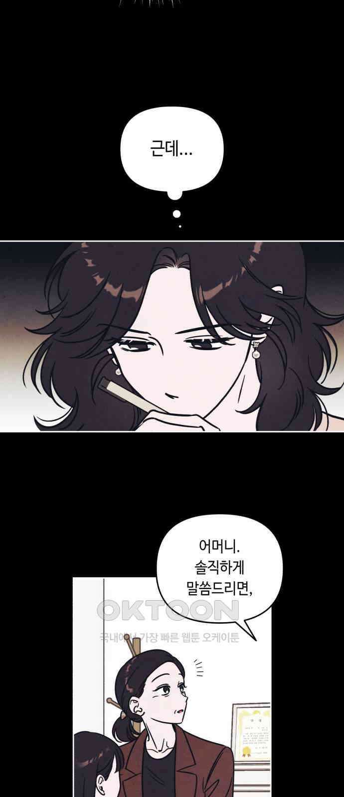 불 빌려드릴까요? 15화 5