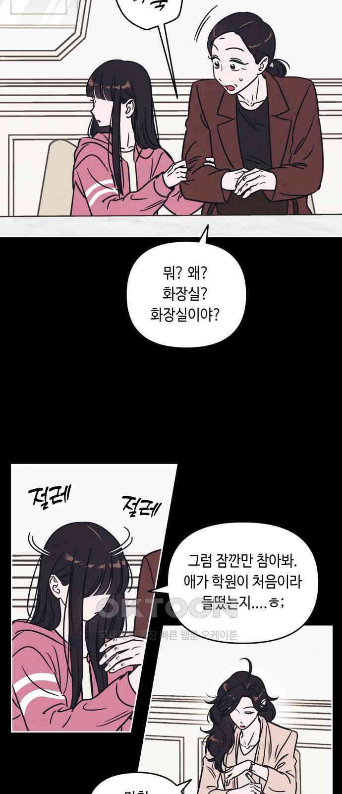 불 빌려드릴까요? 15화 9