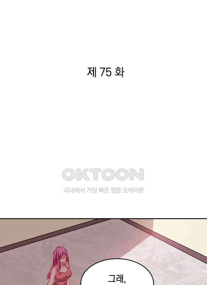 만렙 무사의 피앙세 75화 1