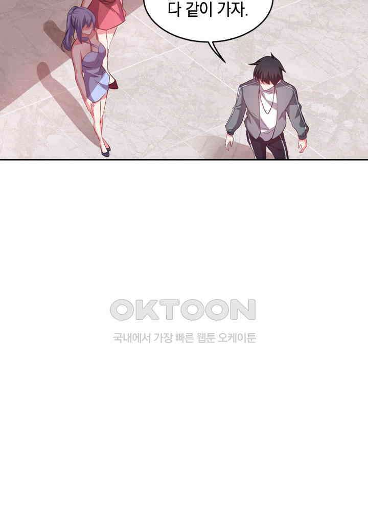 만렙 무사의 피앙세 75화 2