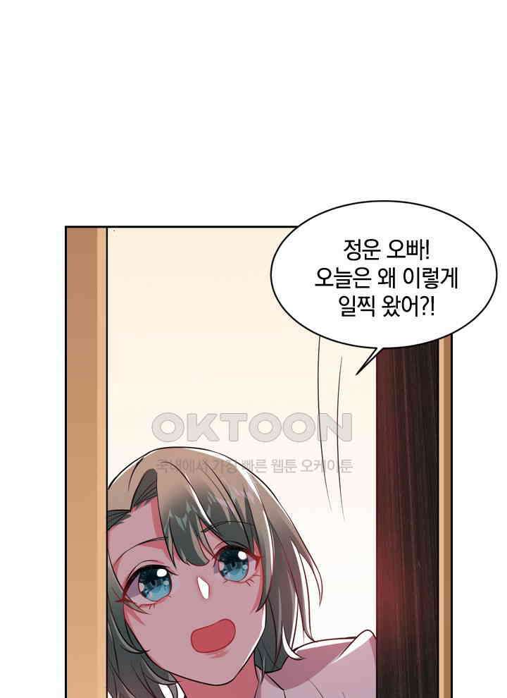 만렙 무사의 피앙세 75화 5