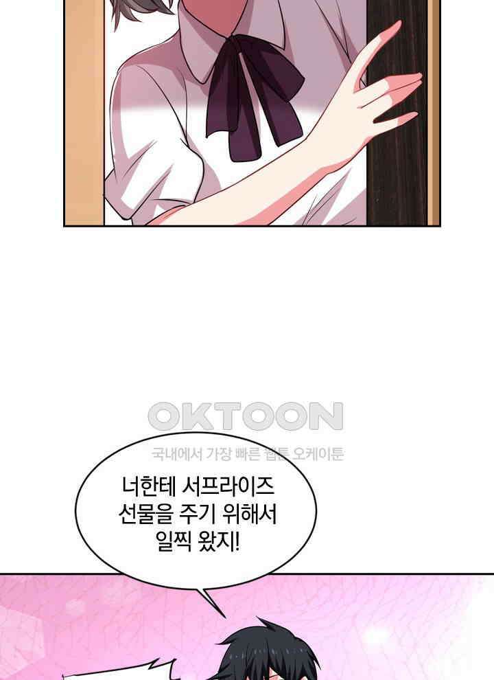 만렙 무사의 피앙세 75화 6