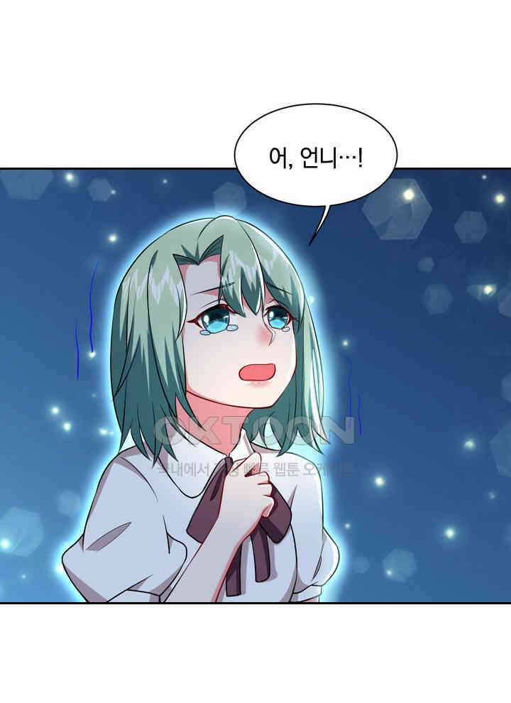 만렙 무사의 피앙세 75화 8