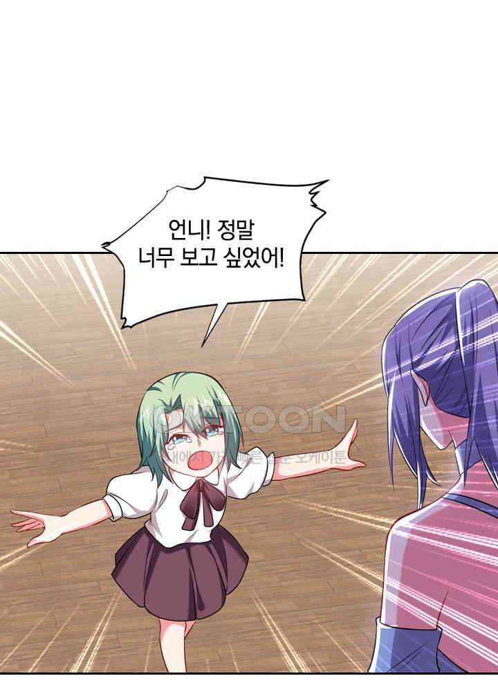 만렙 무사의 피앙세 75화 9