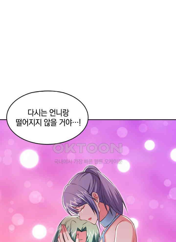 만렙 무사의 피앙세 75화 10