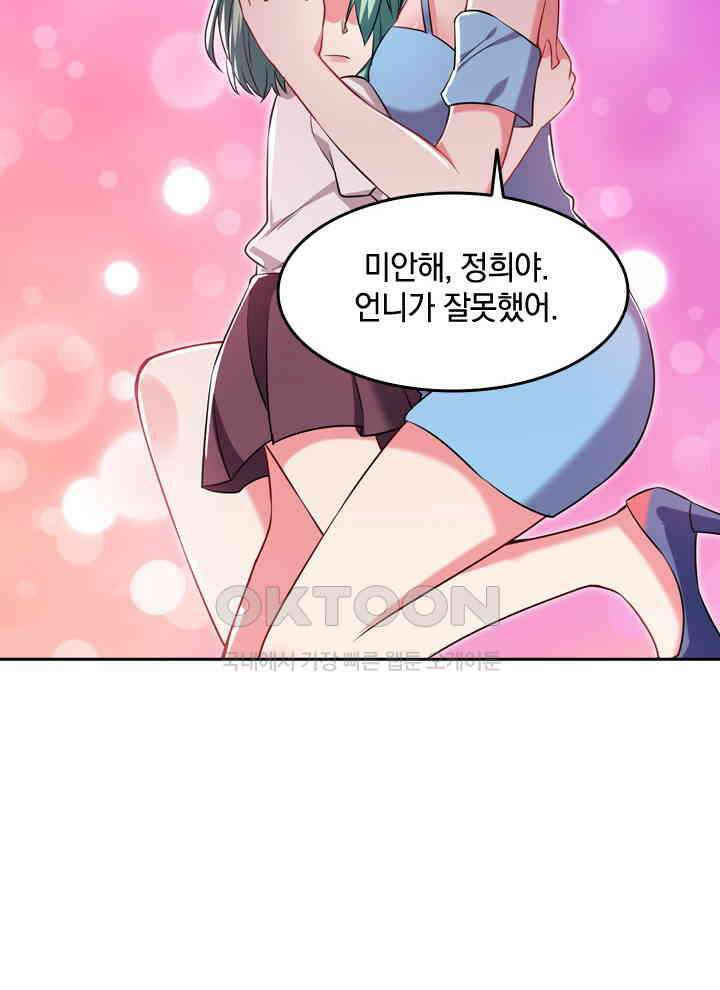 만렙 무사의 피앙세 75화 11