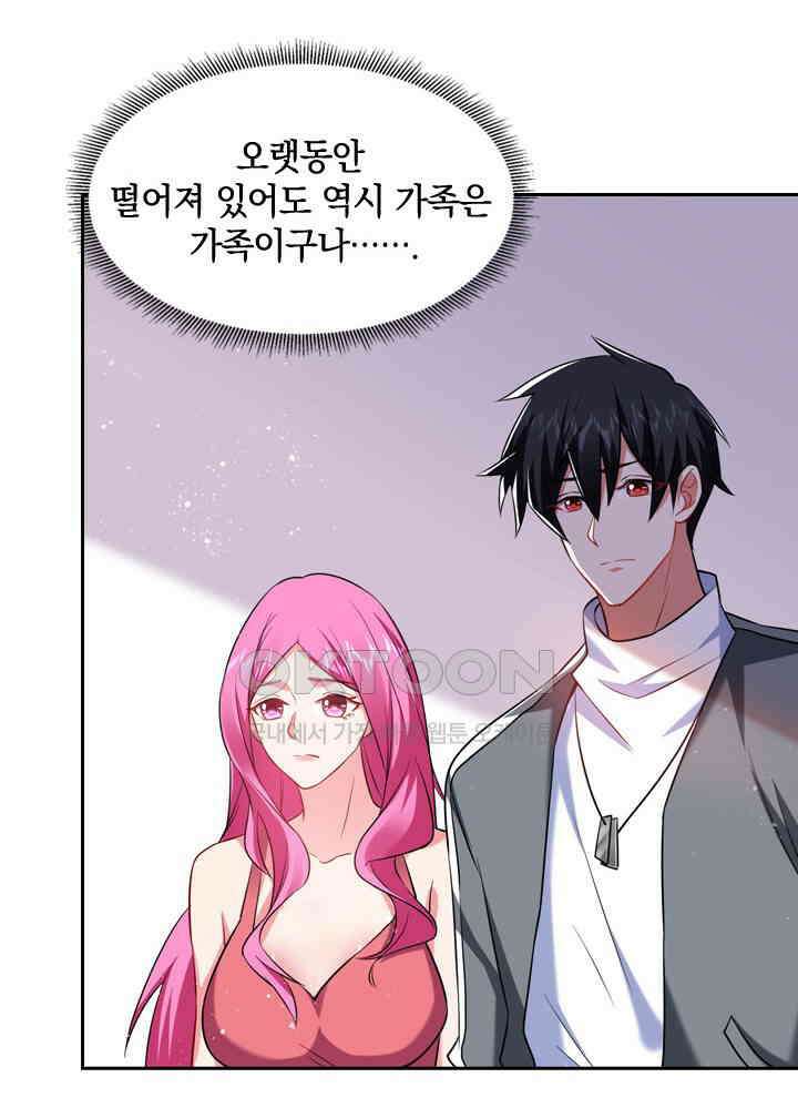 만렙 무사의 피앙세 75화 12