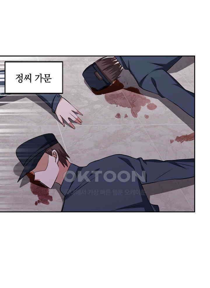 만렙 무사의 피앙세 75화 14