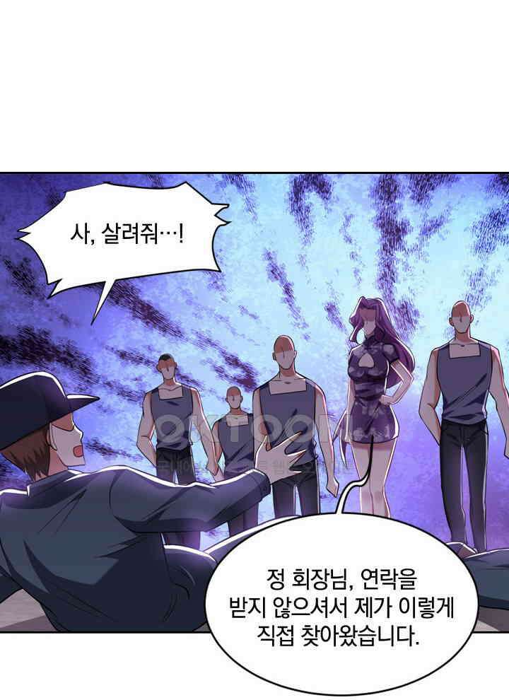 만렙 무사의 피앙세 75화 15