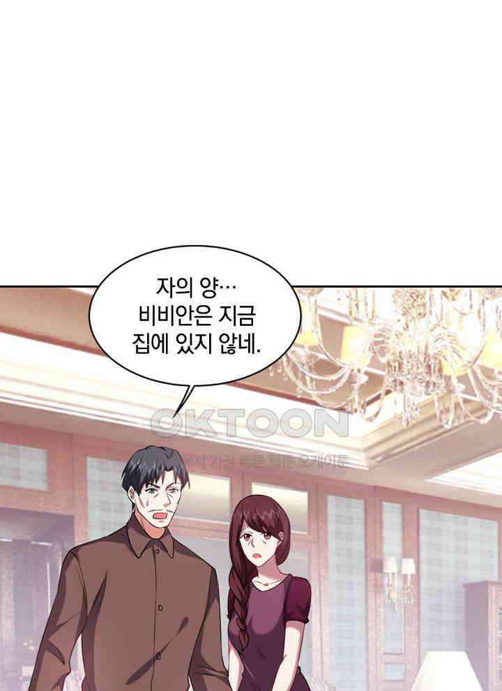 만렙 무사의 피앙세 75화 16