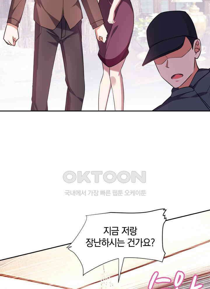 만렙 무사의 피앙세 75화 17