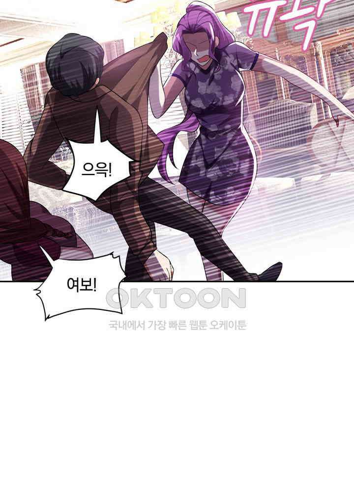 만렙 무사의 피앙세 75화 18