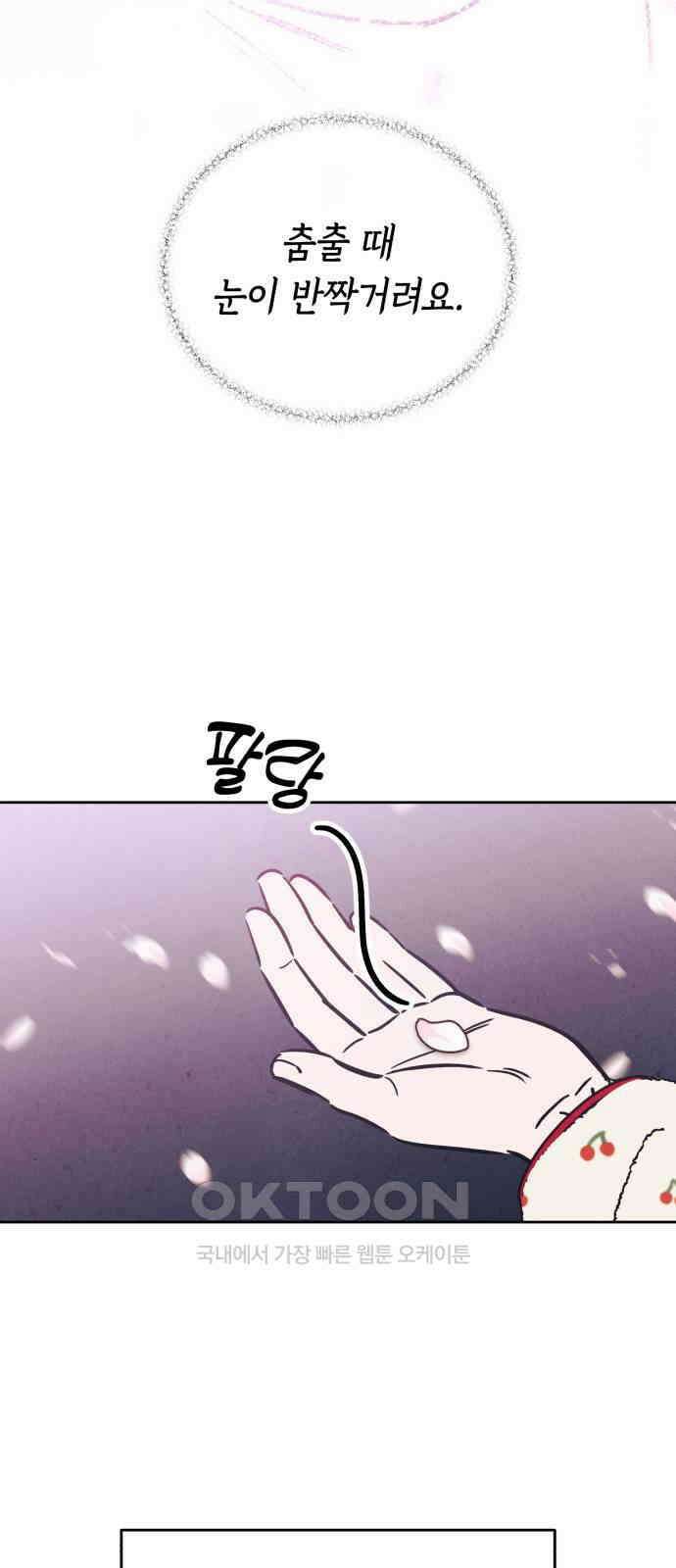불 빌려드릴까요? 18화 5