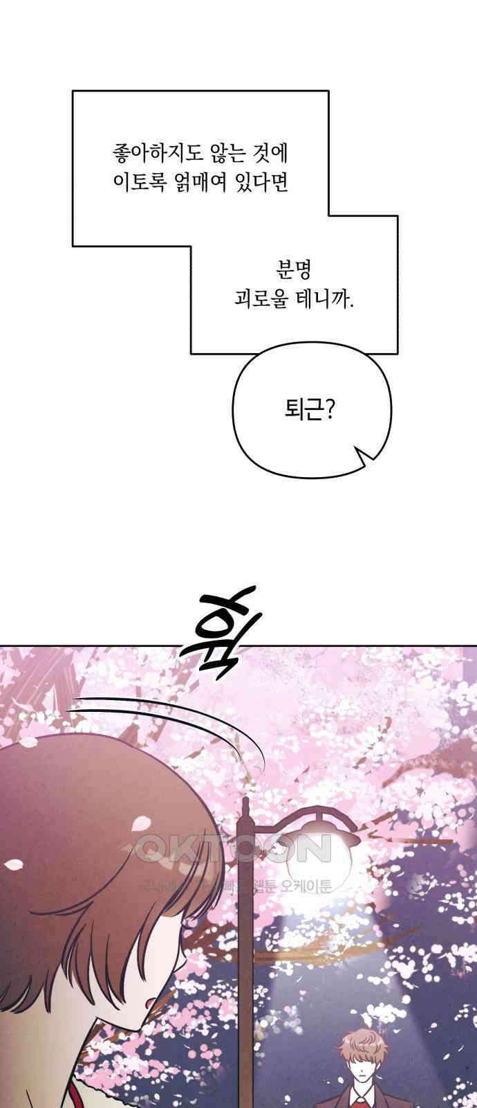 불 빌려드릴까요? 18화 7