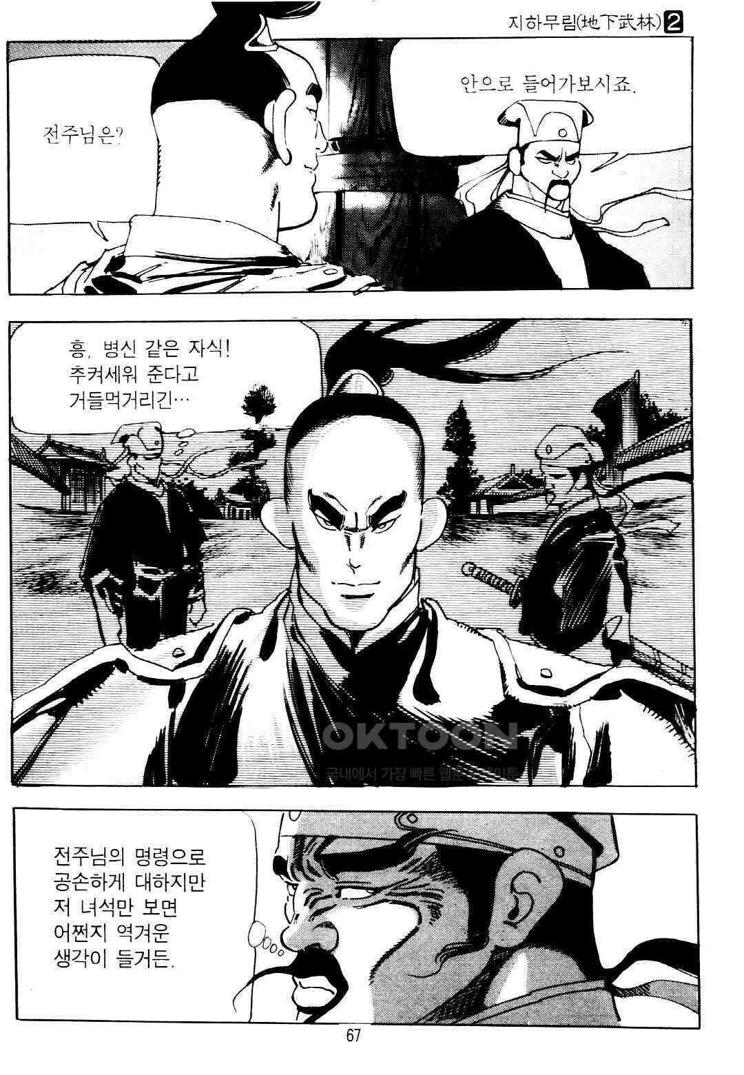 야설록 위기일발 컬렉션 지하무림 4화 4