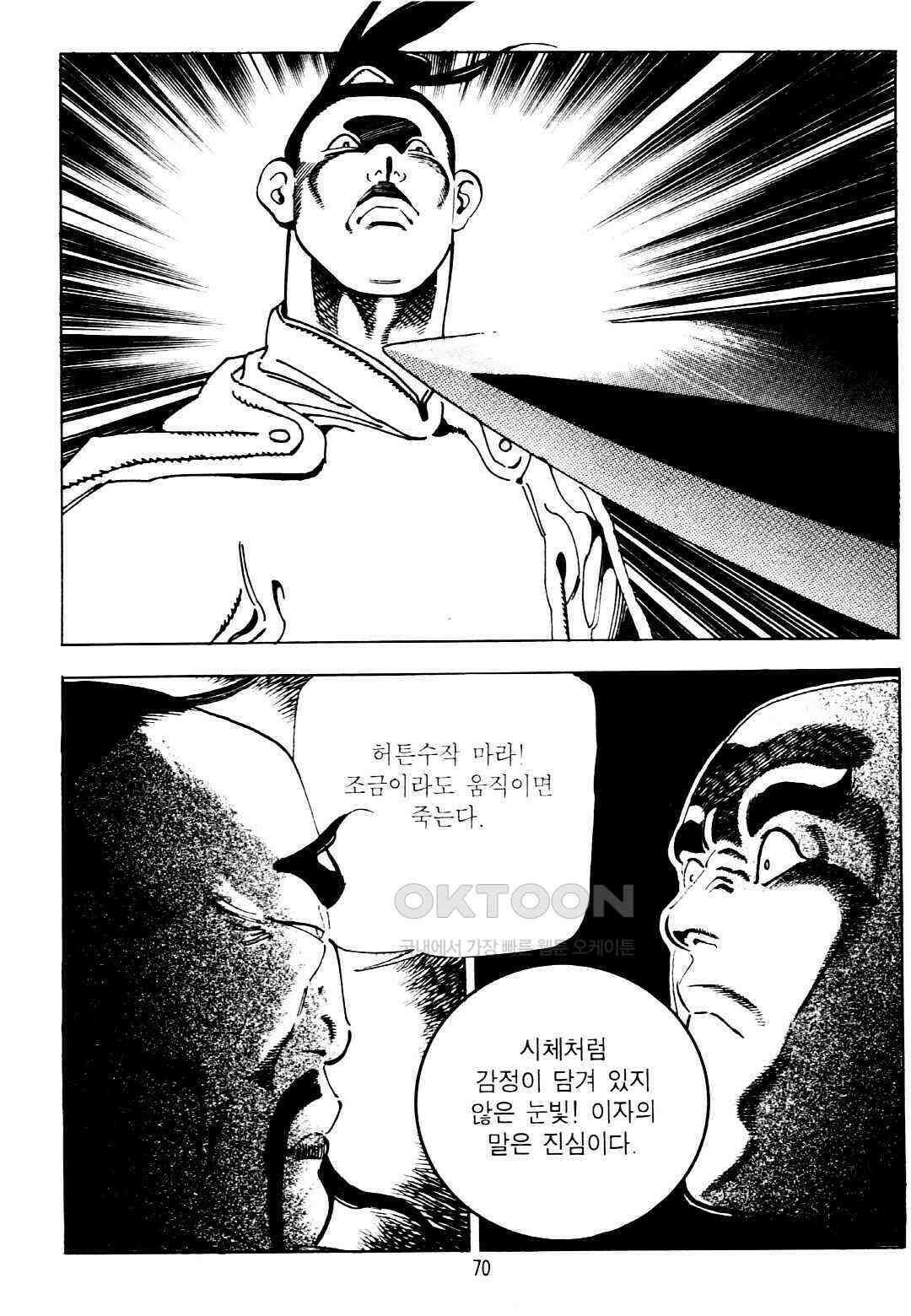 야설록 위기일발 컬렉션 지하무림 4화 7