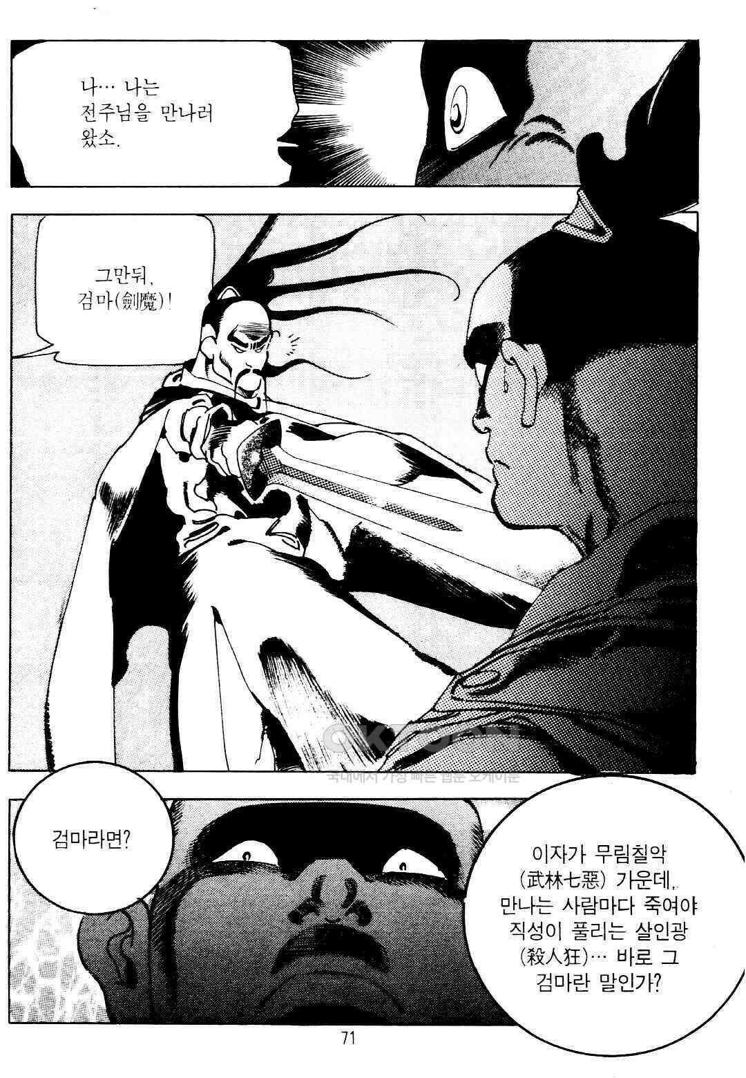야설록 위기일발 컬렉션 지하무림 4화 8