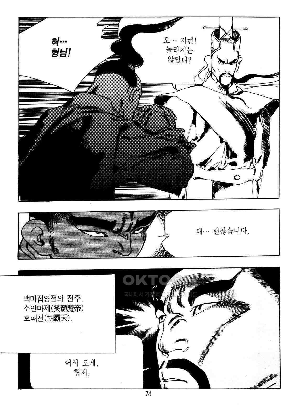 야설록 위기일발 컬렉션 지하무림 4화 11