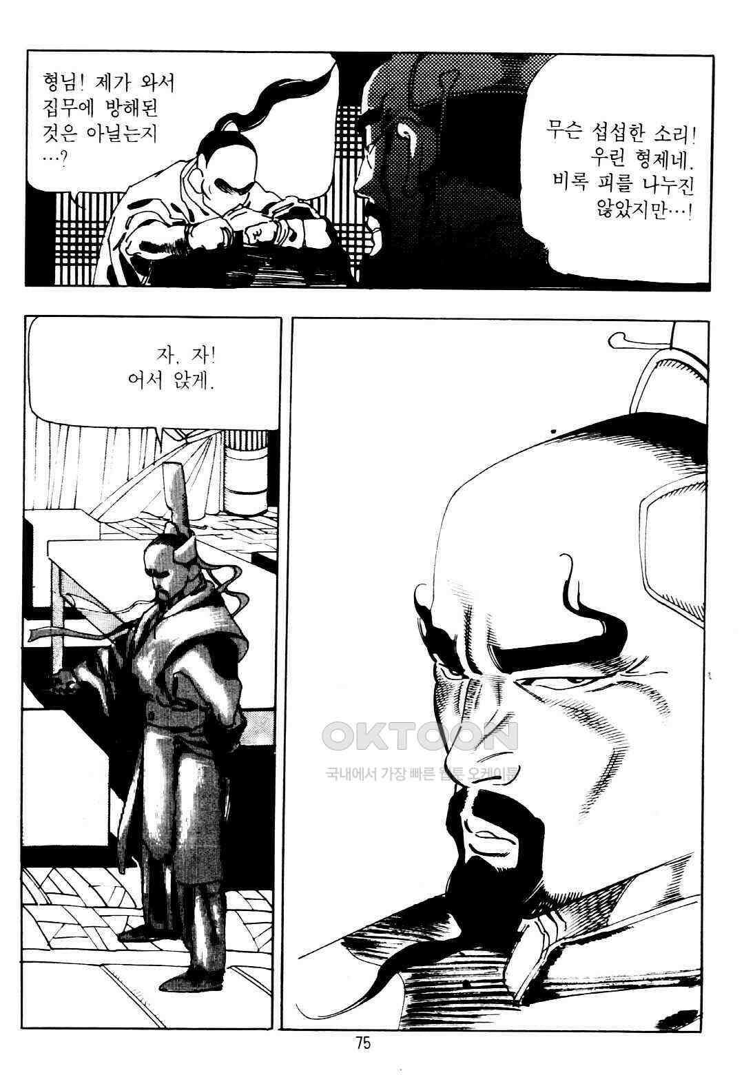 야설록 위기일발 컬렉션 지하무림 4화 12