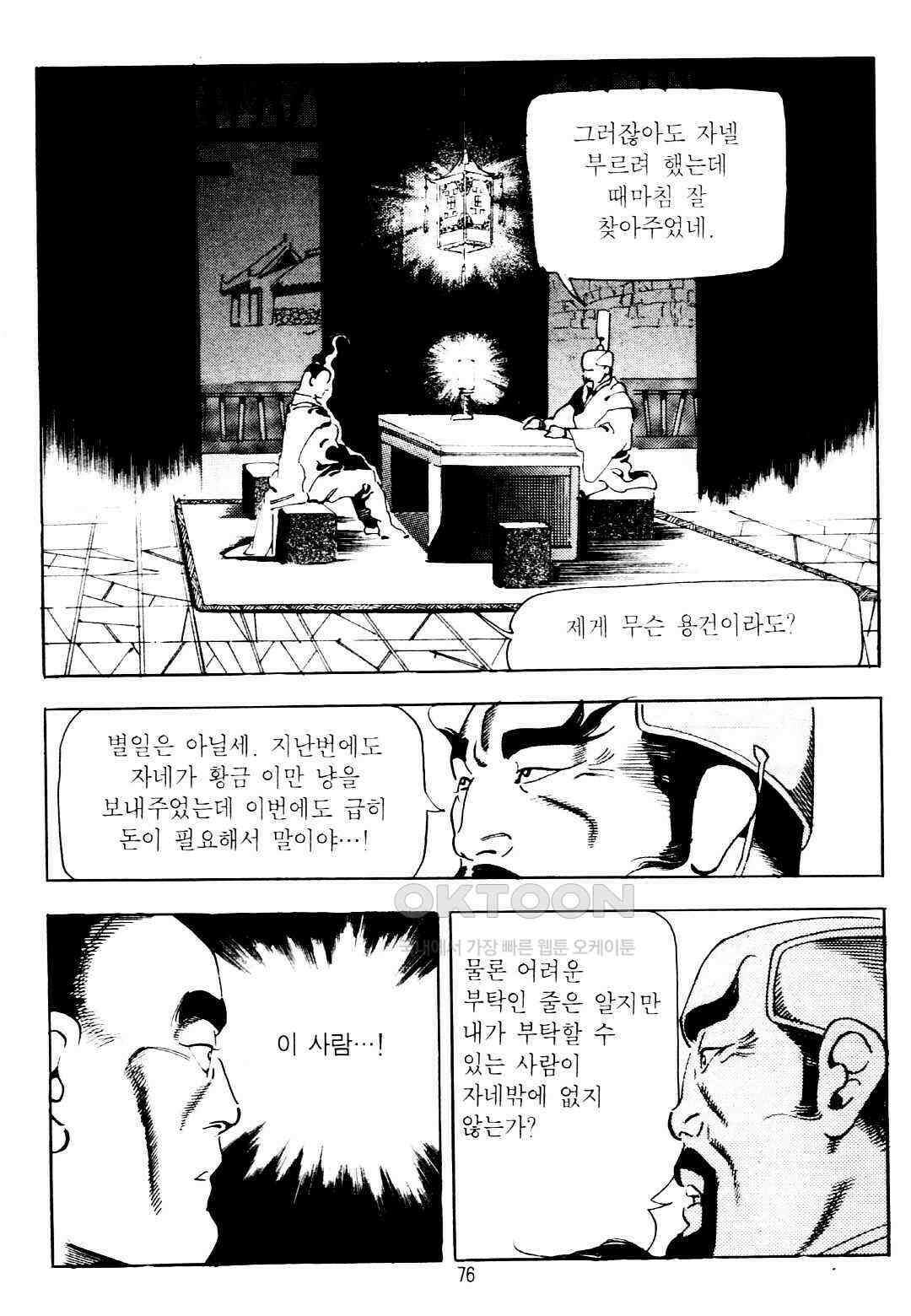 야설록 위기일발 컬렉션 지하무림 4화 13