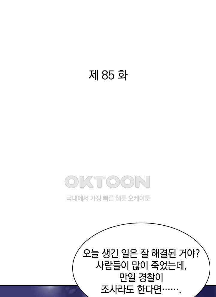 만렙 무사의 피앙세 85화 1
