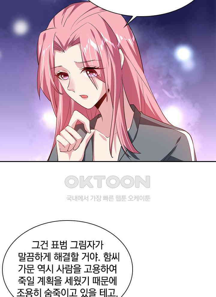 만렙 무사의 피앙세 85화 2