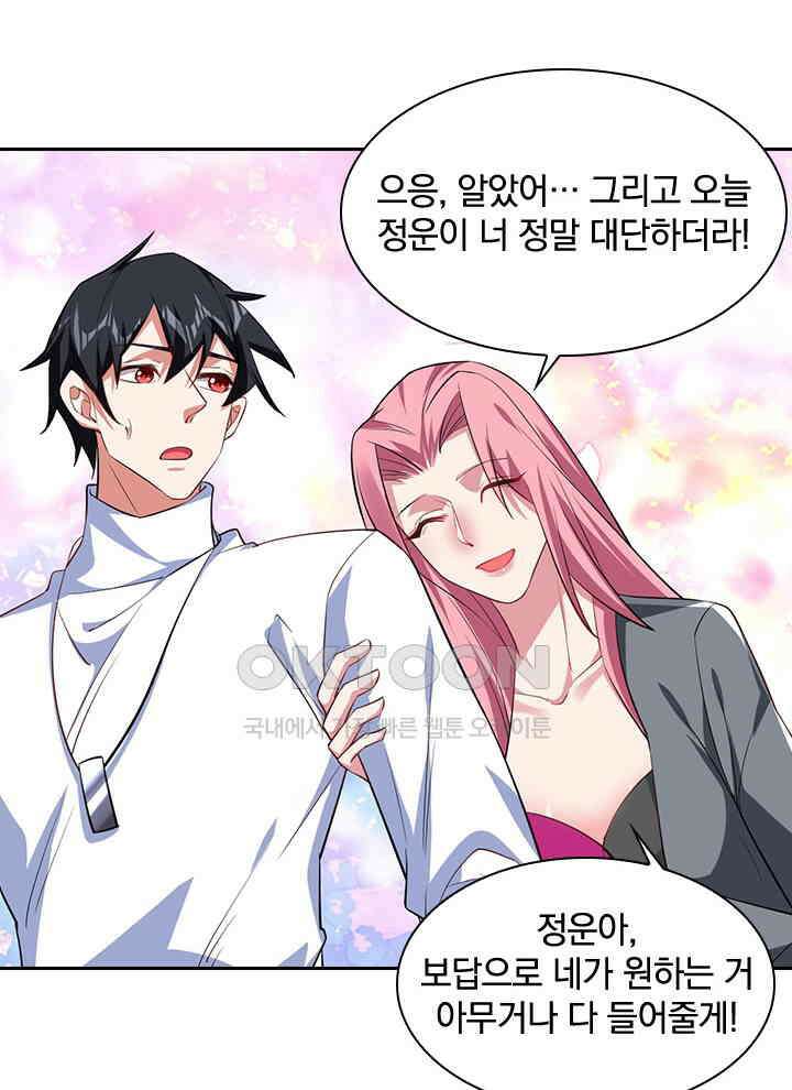 만렙 무사의 피앙세 85화 4