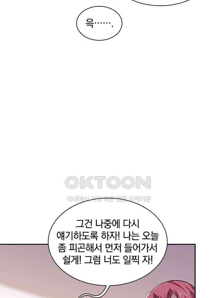 만렙 무사의 피앙세 85화 5