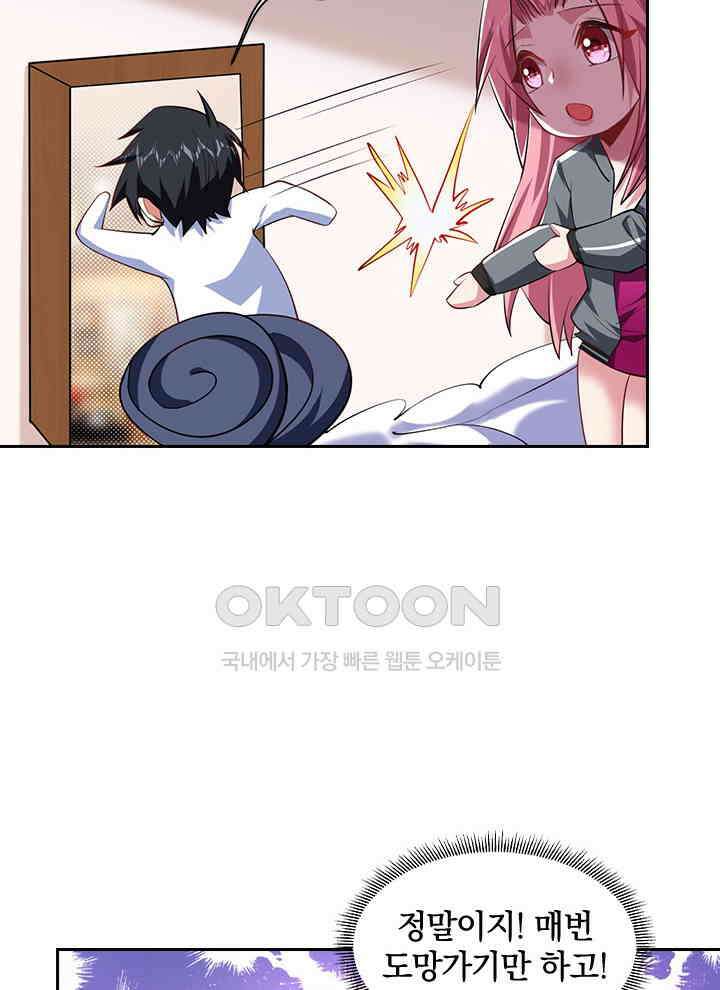 만렙 무사의 피앙세 85화 6