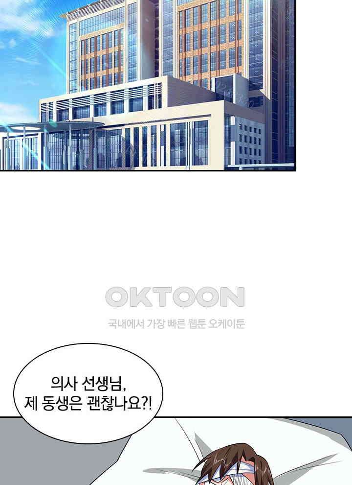 만렙 무사의 피앙세 85화 11