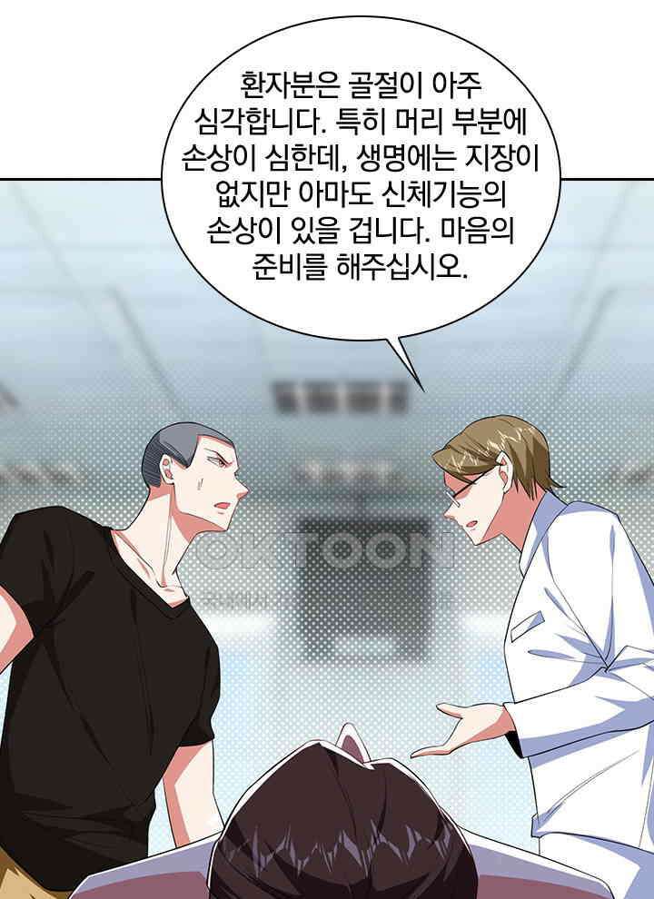 만렙 무사의 피앙세 85화 13
