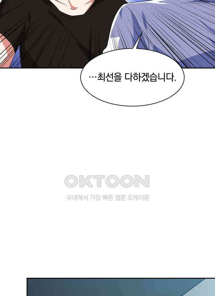 만렙 무사의 피앙세 85화 15