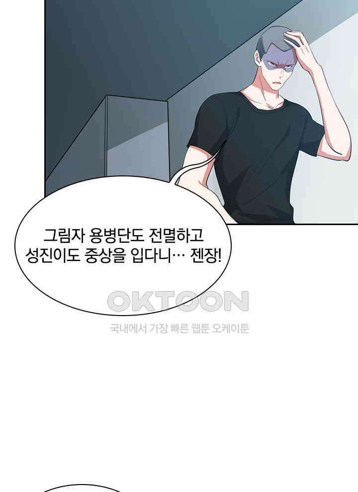 만렙 무사의 피앙세 85화 16