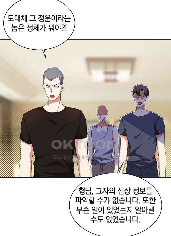 만렙 무사의 피앙세 85화 17