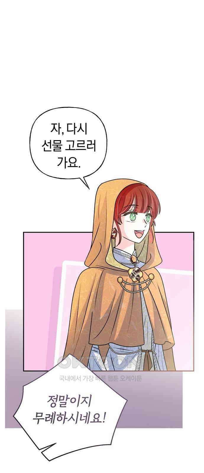 시녀님은 육아가 싫어요 39화 1
