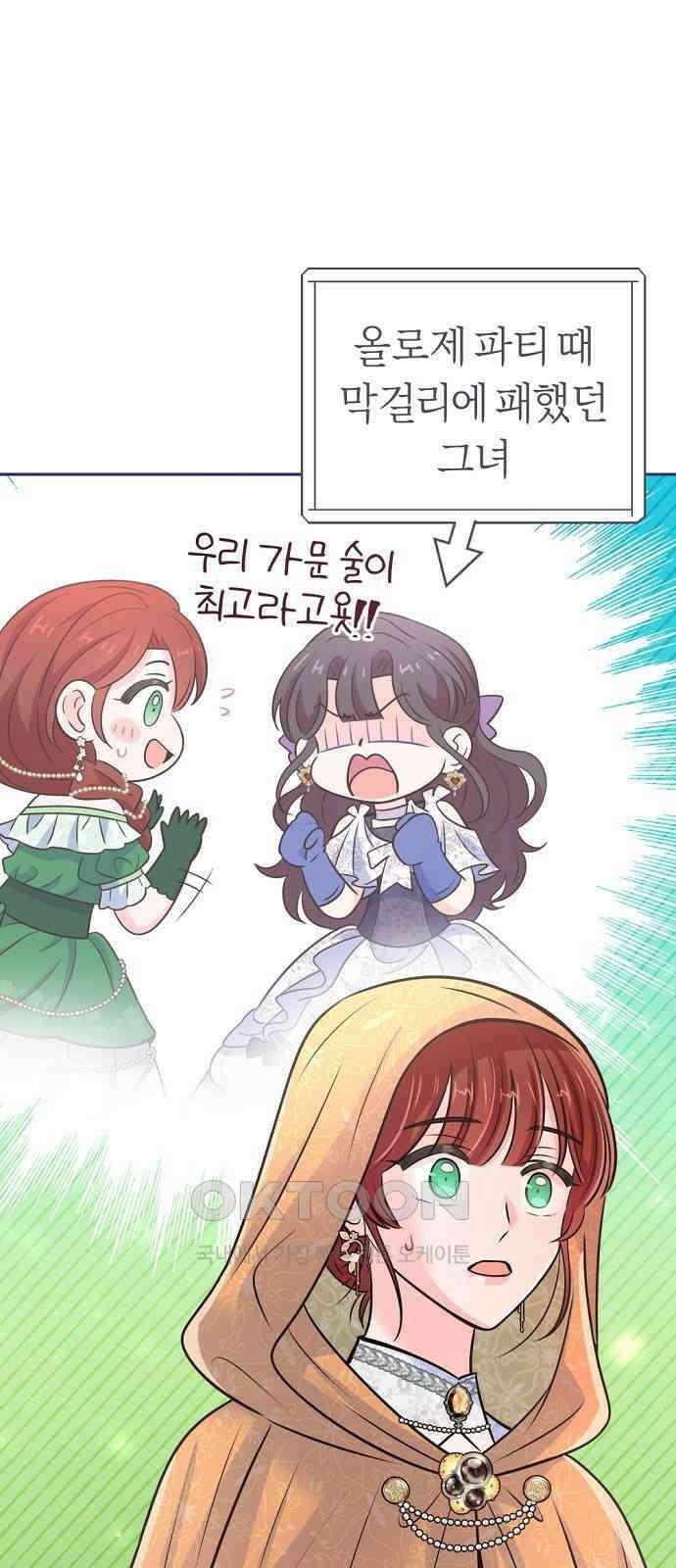 시녀님은 육아가 싫어요 39화 5