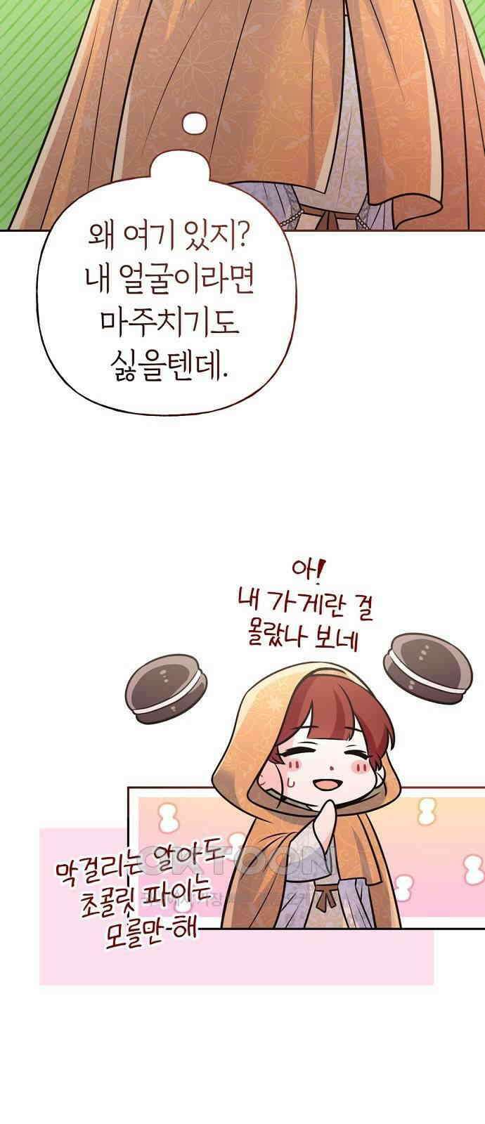 시녀님은 육아가 싫어요 39화 6