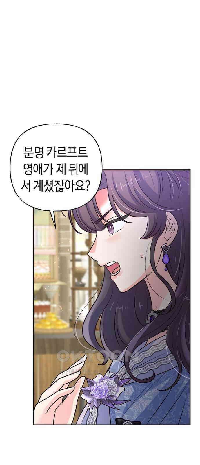 시녀님은 육아가 싫어요 39화 7
