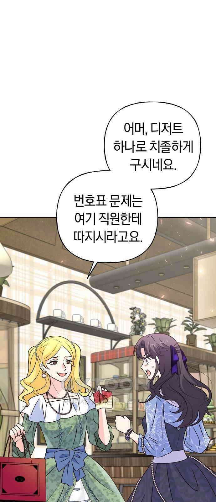 시녀님은 육아가 싫어요 39화 8