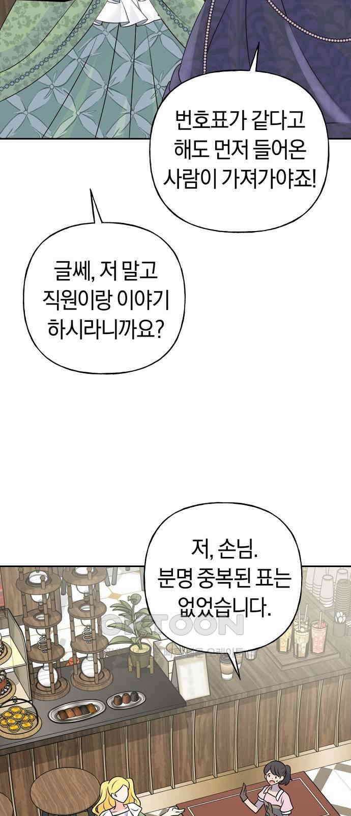 시녀님은 육아가 싫어요 39화 9
