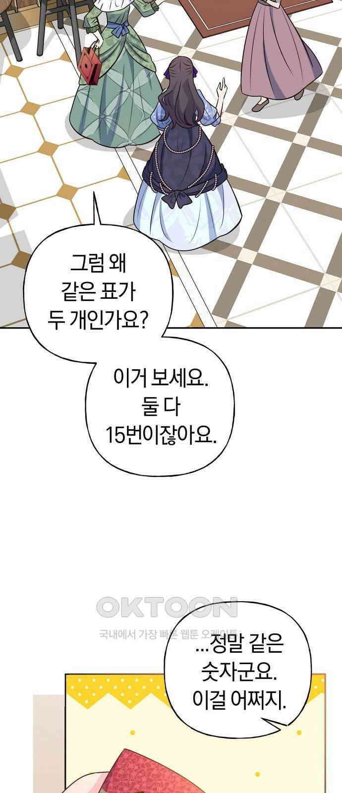 시녀님은 육아가 싫어요 39화 10